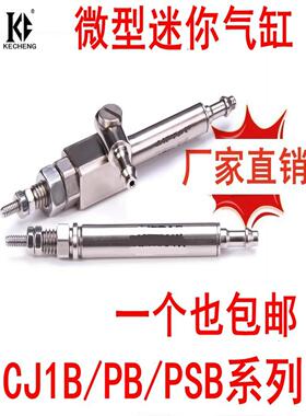 PB气动小型笔针型弹簧单动微型气缸PSB双作用CJ1B4X5*10-15-20SU4