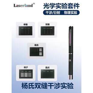 干涉衍射光栅单双缝干涉实验器材狭缝光阑镜片中学物理教学演示