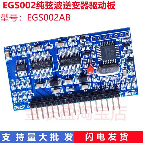 纯正弦波逆变器驱动板 EGS002 EG8010 IR2110 驱动模块全新