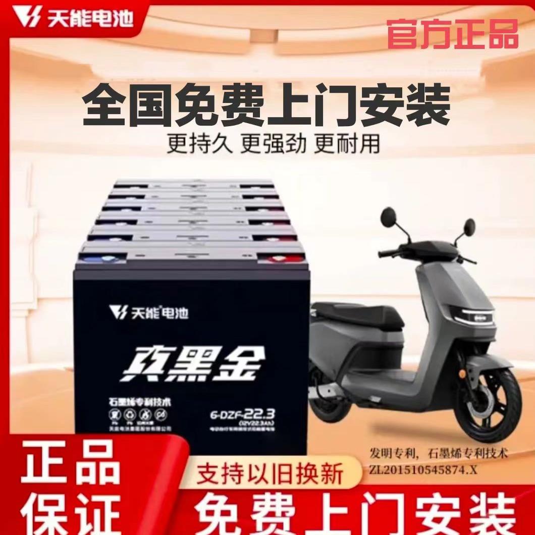 天能电池真黑金60V22Ah二轮车三轮车电动车款石墨烯电池动力更好
