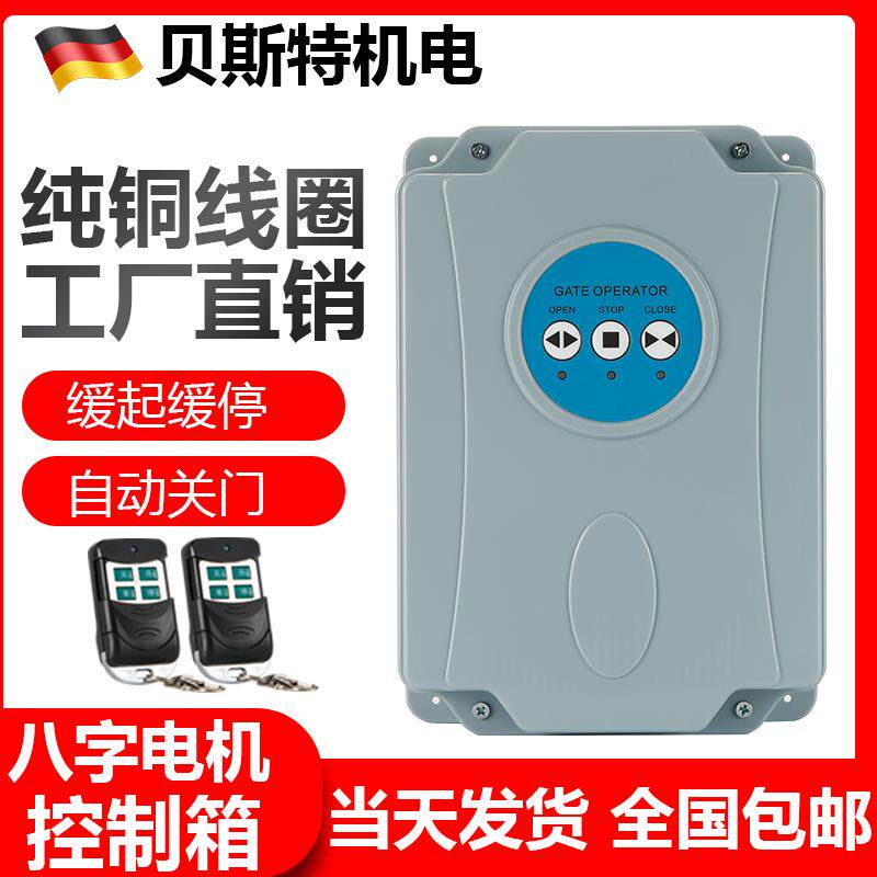 通用型八字电动门控制器开门机平移门遥控器电动门遥控门配件包邮