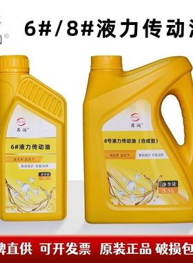 正品防冻红色8#液力传动油方向盘助力油6#两用变速箱传动油 3.5L