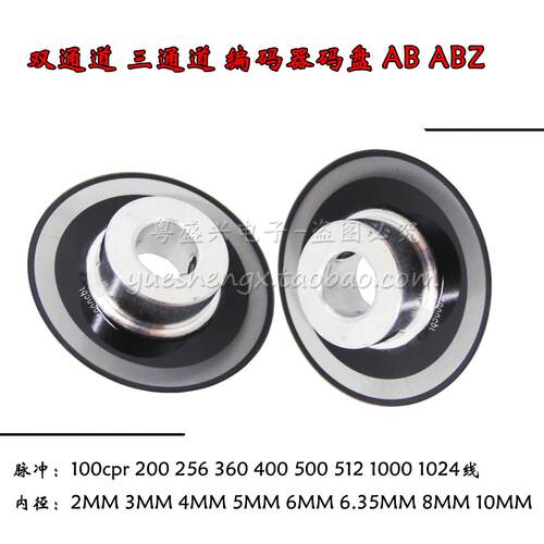 HEDS编码器码盘 100cpr 200 256 360 400 500 1000 1024线 AB/ABZ