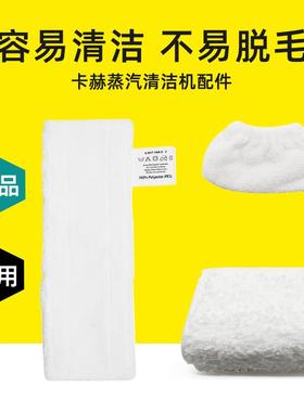 适配凯驰卡赫蒸汽机配件SC12345毛巾套CTK10魔术抹布清洁布拖布