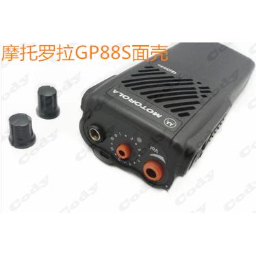 摩托罗拉对讲机GP88S面壳外壳+旋钮+标签对讲机维修面壳GP88S外壳