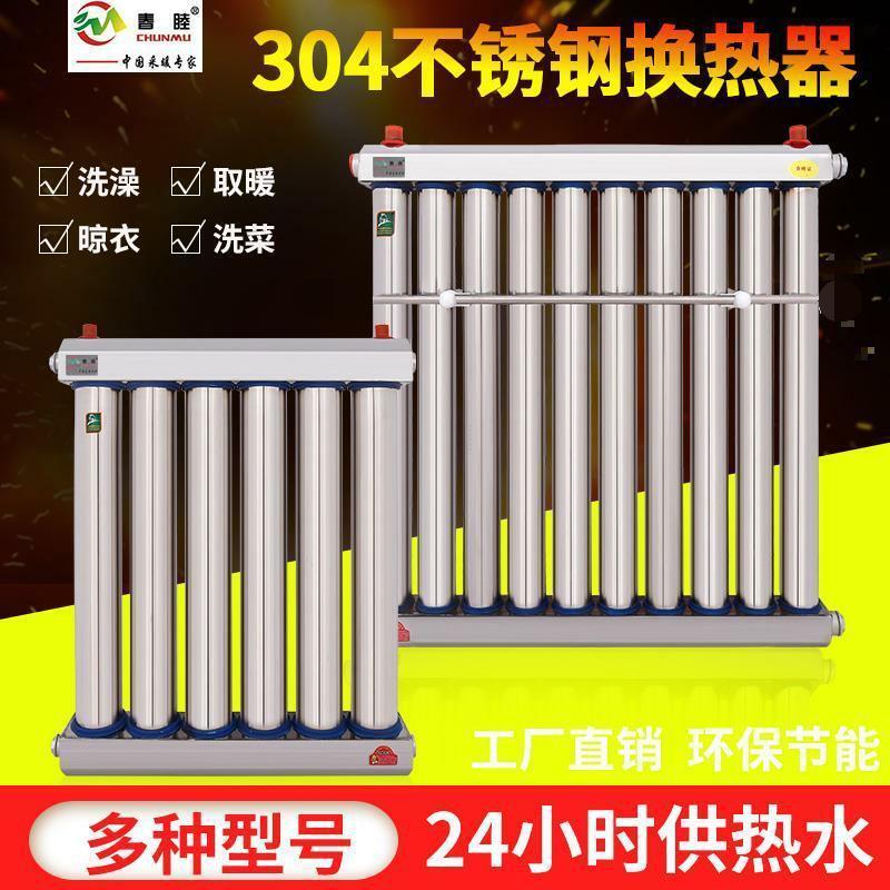 不锈钢换热器家用暖气片即热式交换器卫浴集中供暖过水热