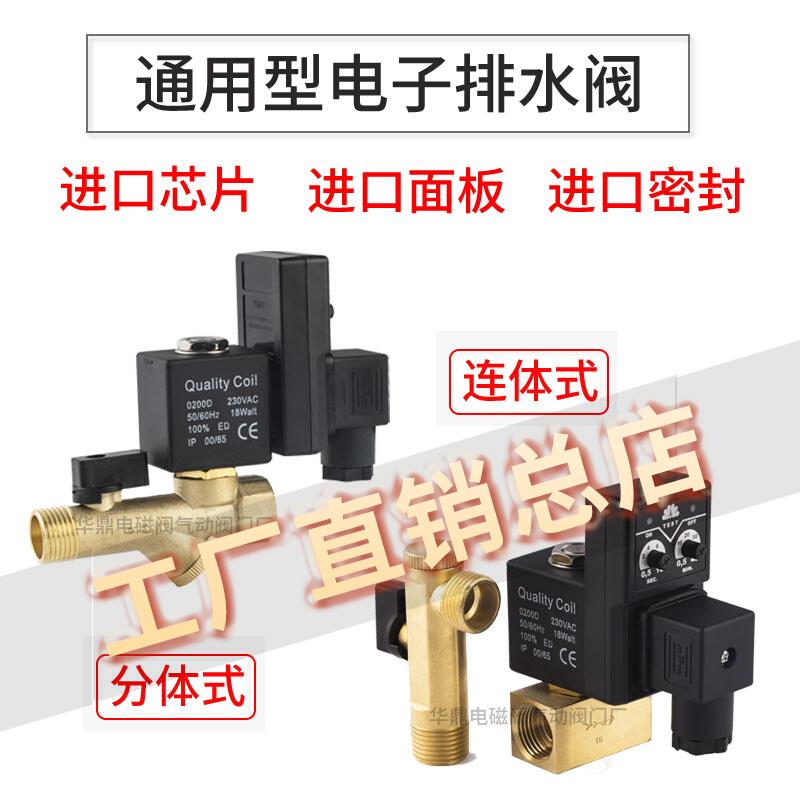 电子排水阀定时器开关空压机干燥机放水阀自动排水阀储气罐电磁阀