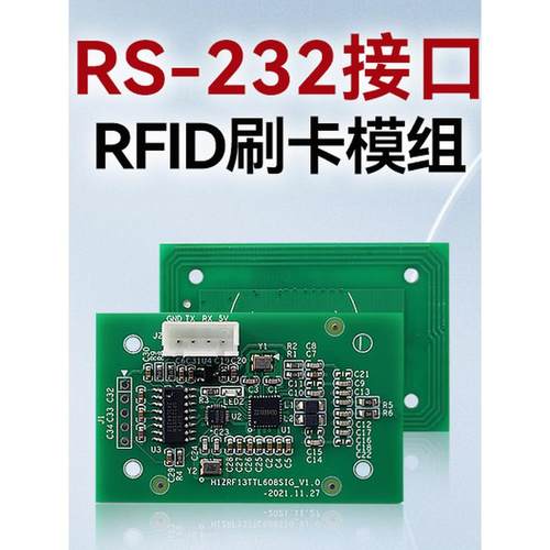 NFC刷卡模组RFID读写器模块IC卡门禁S50卡射频感应RS232接口UART