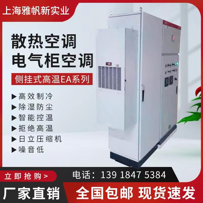 500W机柜空调电柜电箱 PLC控制柜配电气柜工业散热空调车床专用空