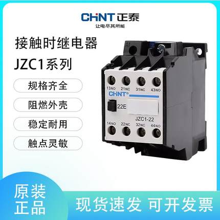 正泰接触式继电器接触器JZC1-44 31 22 40 53 62 80 220V DC24V