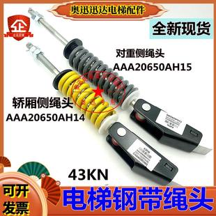 奥的斯电梯钢带绳头组合轿厢AAA20650AH14 AAA20650AH15对重 楔块