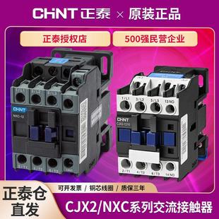 nxc 正泰交流接触器单相220V三相380v 3210常闭常开 1210 CJX2