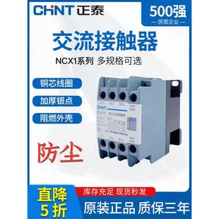 40A 36V 380V 220V CJX2 正泰防尘交流接触器NCX1
