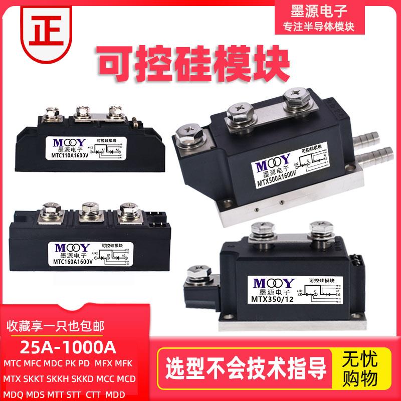 MTC500A1600V可控硅模块 晶闸管MTx500A1200V 300A MFC 400A 350A
