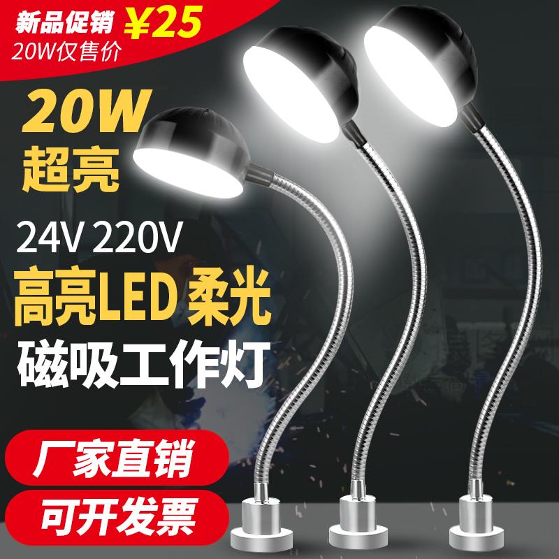 led机床工作灯20W24V220V强磁座磁铁照明灯冲床车床机器工业台灯