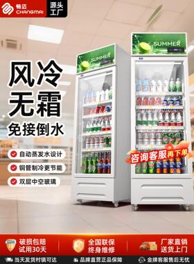 展示柜冷藏保鲜柜白色饮料柜商用风冷超市便利店冰柜酒水柜啤酒柜