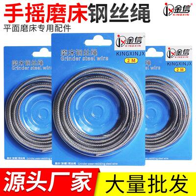 小磨床钢丝绳手摇平面磨床专用配件大全618牵引绳模床4mm绳子手动