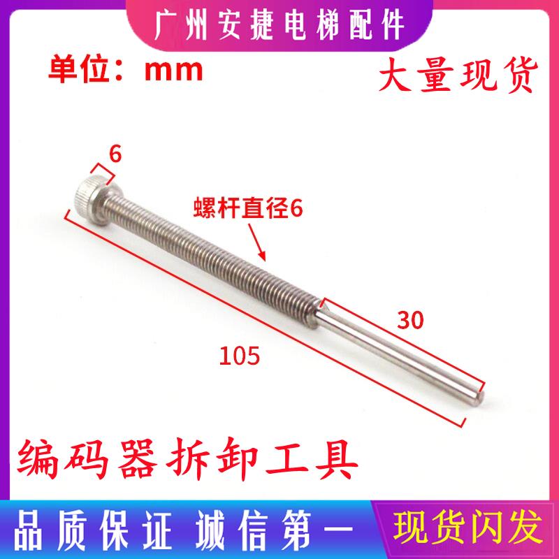 海德汉1387编码器拆卸棒顶杆螺杆汇通1387拆卸工具电梯配件多摩川