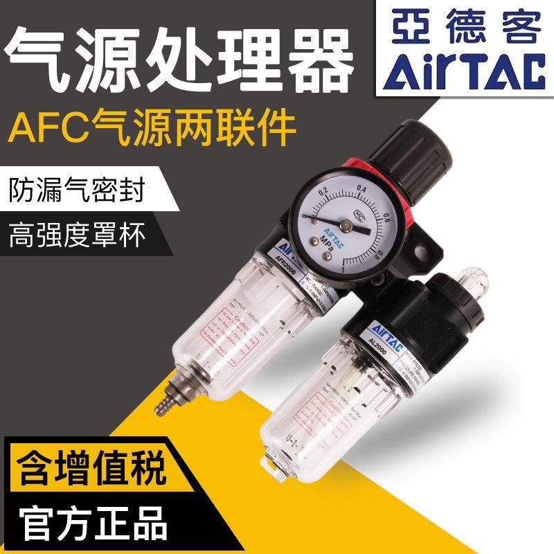 亚德客油水分离器二联AFC2000气源处理器AFR2000过滤减压阀AL2000