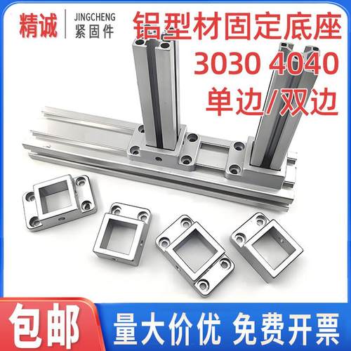 3030/4040铝型材法兰固定底座连接块支撑脚地脚座四方地脚连接件