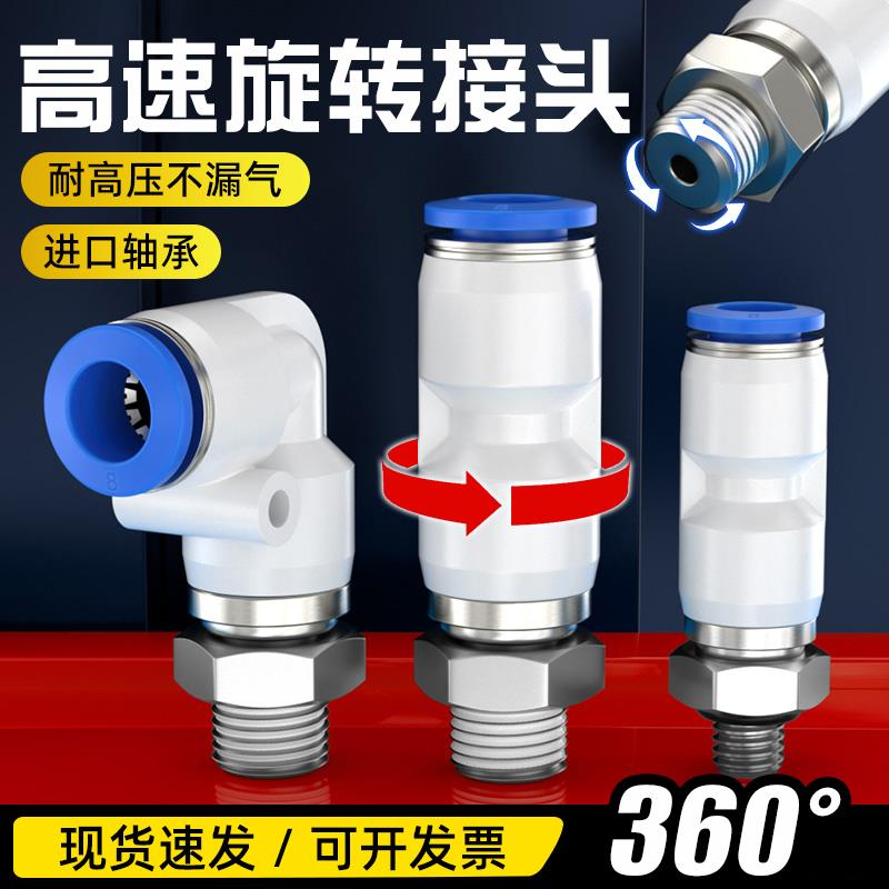 气动360度高速旋转接头快插气管万向弯头KSL4-6-M5直通KSH8-02-03