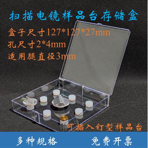 SEM扫描电子显微镜飞纳钉形样品台存储盒FEI扫描电镜样品盒
