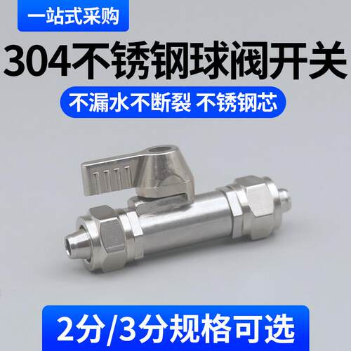 304不锈钢球阀开关2分3分pe水管阀门带开关直饮纯净水机接头配件