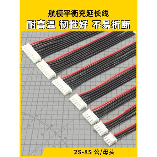 航模平衡充插头 1S 2S 3S 4S 5S 6S 7S 8S 大全带包锡 22号硅胶线