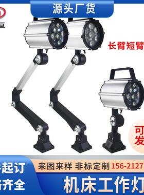 50f机床工作灯LED数控车床照明灯220v 短臂长臂 24v5w7w9w12w