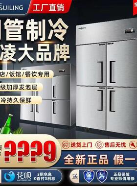 穗凌四门冰箱商用冰柜酒店高身厨房冷藏冷冻柜立式不锈钢速冻雪柜