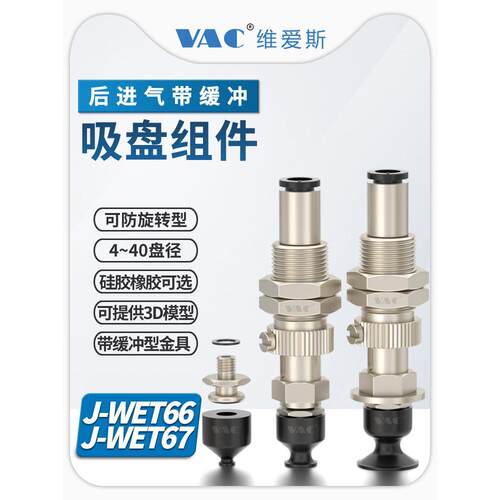 J-WET66-D10柔软型真空吸盘J-WET67-d40/d6/d8//d15/d20顶部真空