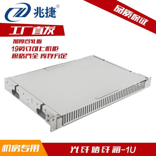 兆捷1U储纤单元箱理线器机架式理线单元盒优质冷轧版理线架