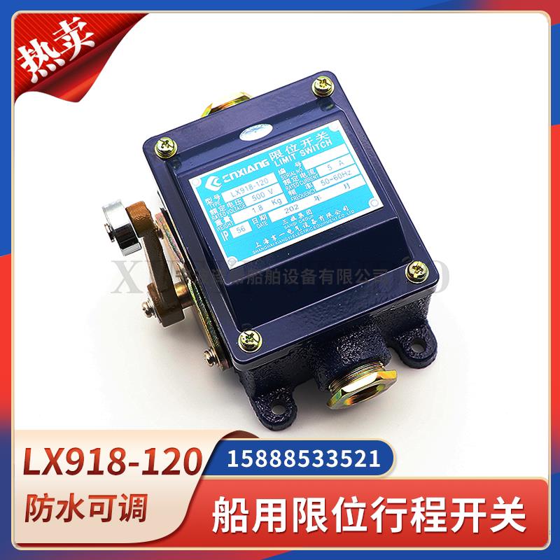船用极限开关LX918-120/11L/Z/S/G行程开关防水手柄可调限位500V