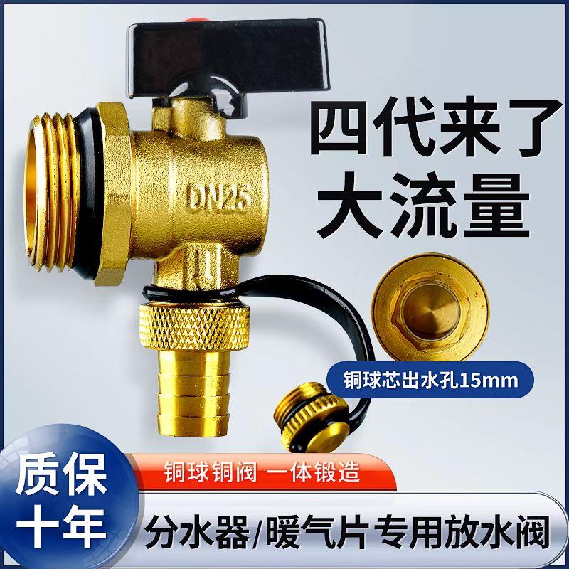地暖地热分水器放水阀门暖气片排水排气排污阀神器4大流量6分一寸