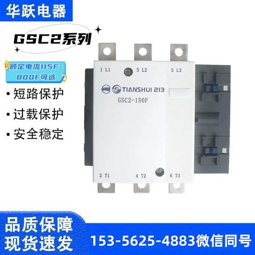 天水二一三交流接触器CJX4/GSC2-150F/115F/185F/225F/265F/330F