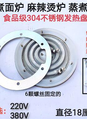 煮面炉发热盘40 45 50型桶电热盘汤锅炉加热盘开水桶蚊香型发热盘