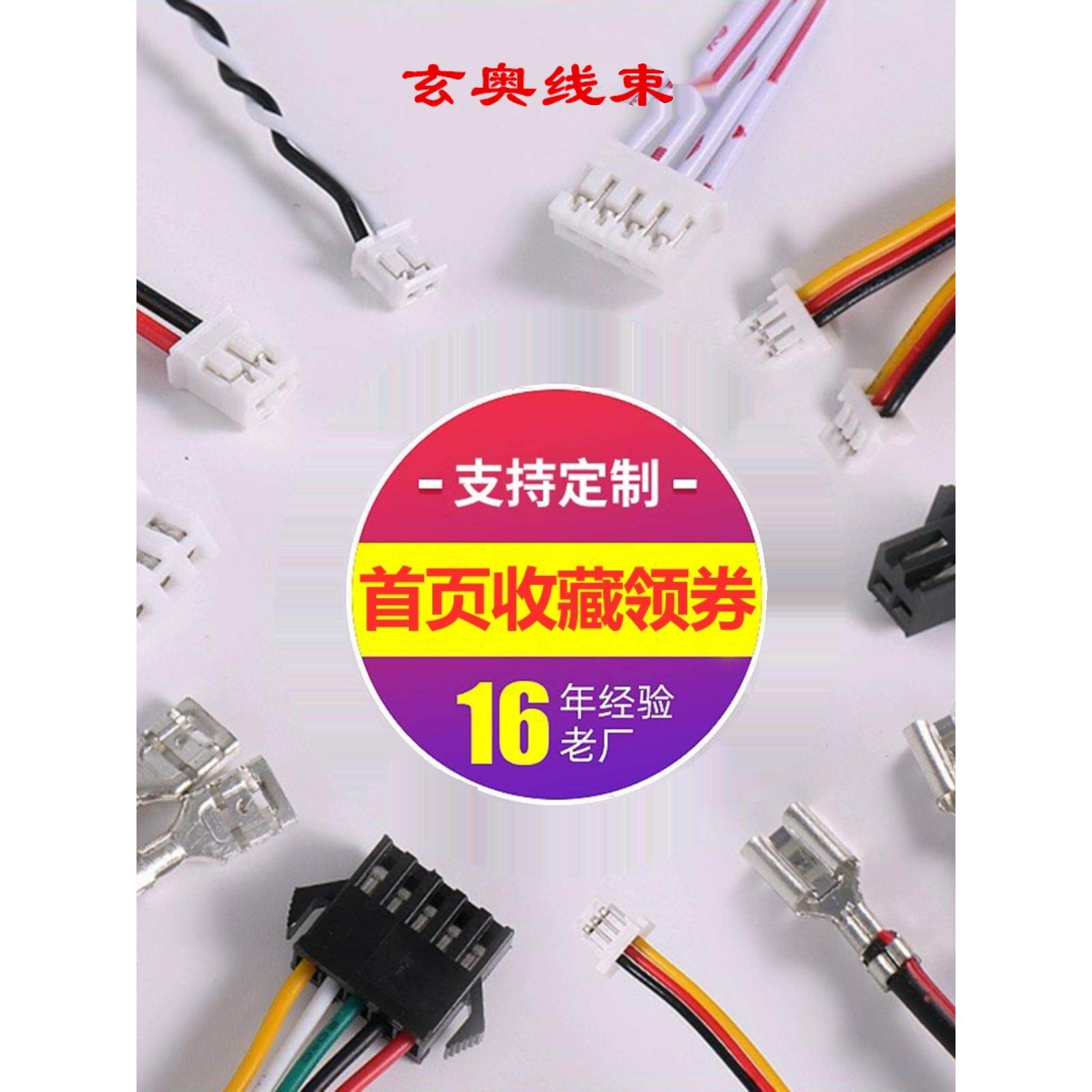 线束加工定制连接线数字线2.54/2.0/Zh/Ph/Xh/Vh杜邦电缆插头端子