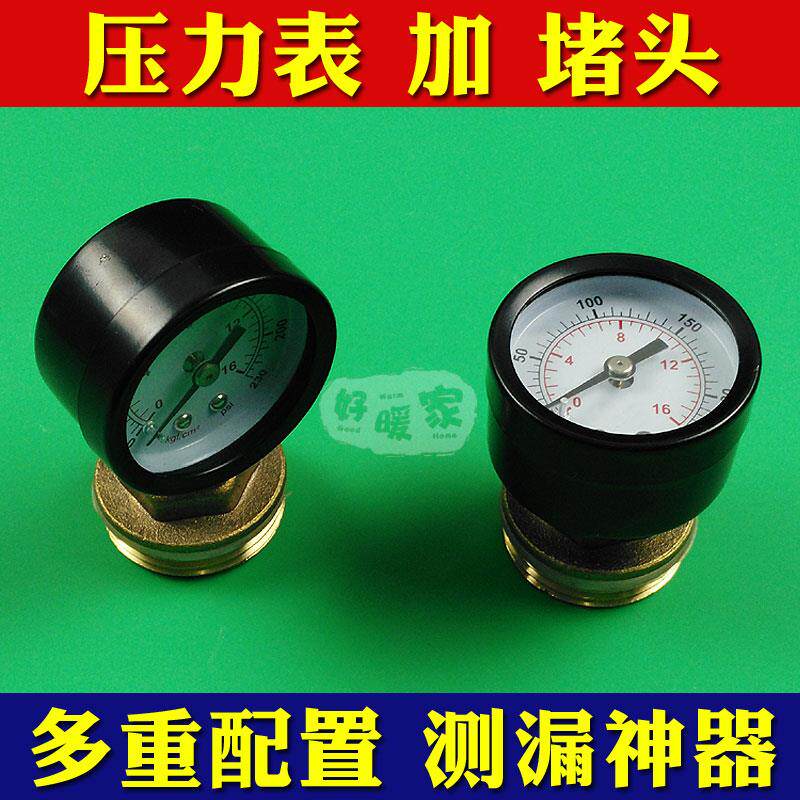 地暖压力表堵头地热分水器暖气片管道维修清洗试打压测漏丝堵密封