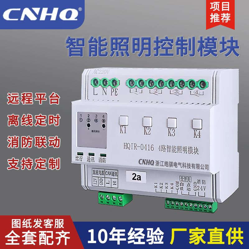 智能照明控制模块时控定时经纬开关面板多回路灯光集中控制器系统