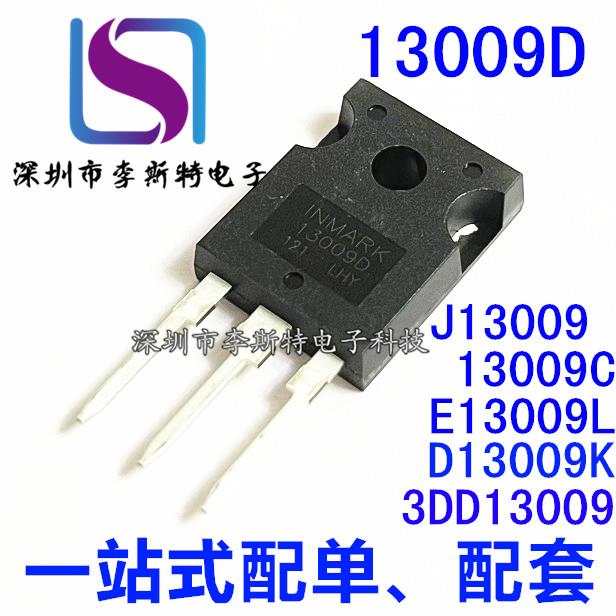 全新原装13009D直插TO-247大芯片E13009L开关D13009K三极管J13009