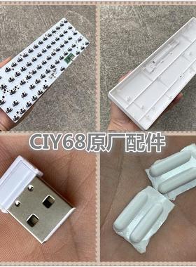狼派CIY68轴座套件配件TESTER68键试轴器 接收器 主板PCB外壳脚贴