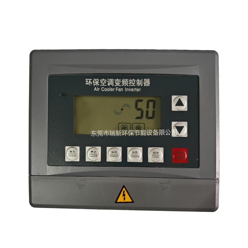 负压风机变频器冷风机调速器环保空调控制器220V380V配件