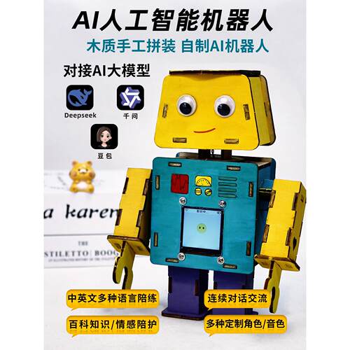 AI人工智能机器人小智连续对话互动 儿童中小学生益智科学小手工