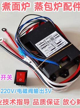 商用煤气煮面桶火排汤面锅煮面炉蒸炉点火器电磁阀蒸煮炉配件大全