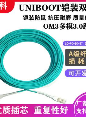 电信级UNIBOOT一体式LC接头铠装多模OM3万兆双芯光纤跳线LC-LC