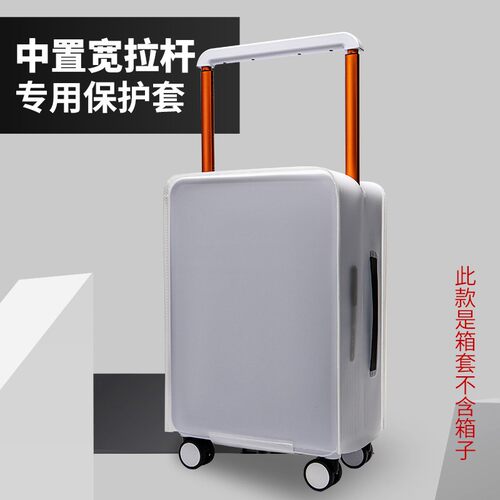 适用于VCC中置宽拉杆行李箱保护套耐磨防刮防尘罩20/28寸防水箱套