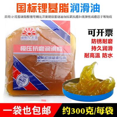 国标锂基脂润滑油通用黄油3#袋装高温机械轴承润滑防锈耐磨油包邮