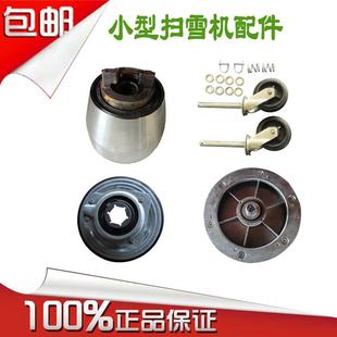 小型扫雪机配件离合器万向轮摩擦轮盘圈皮带拉线清雪机抛雪机套件
