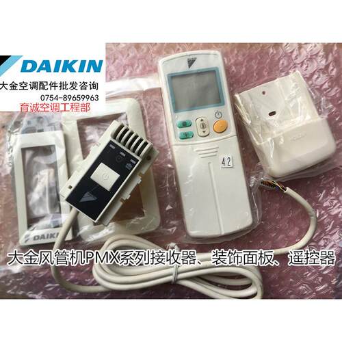 大金风管机接收器CDXS 适配FDXS EMX系列的空调原装控制器