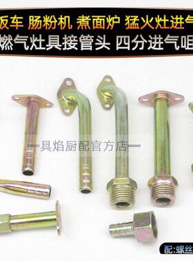 天然气平底汤桶煮面炉蒸饭箱配件煤气炉灶进气管子接气管软管接头